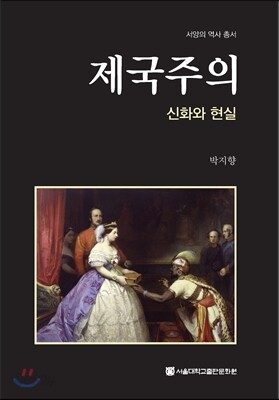 제국주의