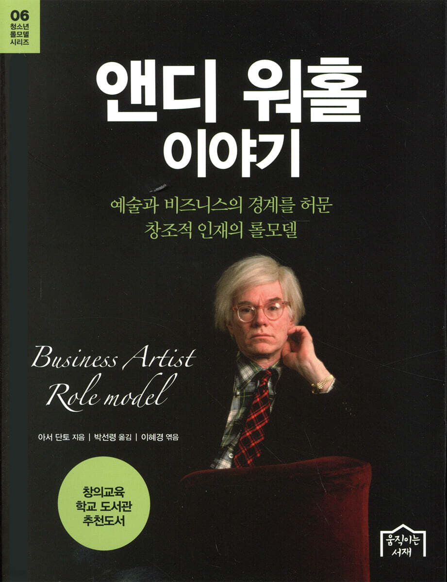 앤디 워홀 이야기