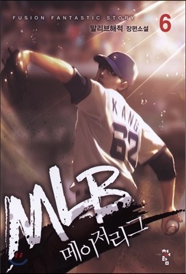 MLB 메이저리그 6