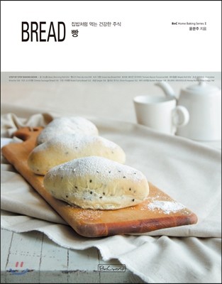 BREAD 빵