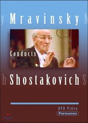 Դ ǶŰ ϴ Ÿںġ:  5, 8, 12 '1917' (Yevgeni Mravinsky Conducts Shostakovich: Symphonies)