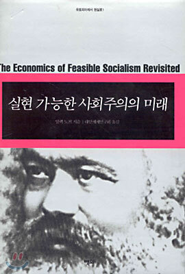 실현가능한 사회주의의 미래