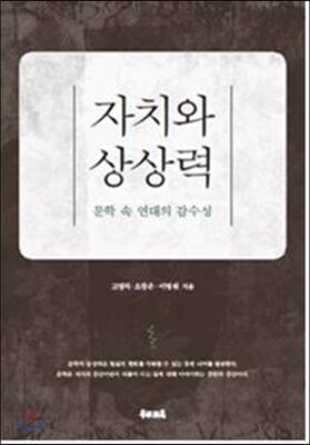 자치와 상상력