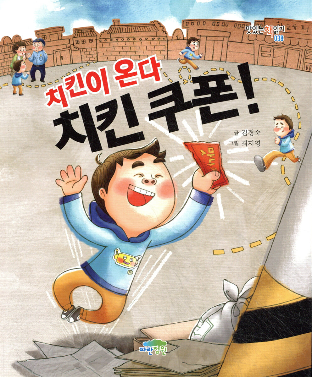치킨이 온다 치킨 쿠폰!