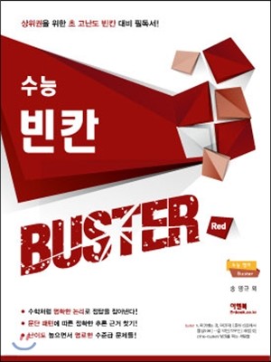 ĭ BUSTER  Red (2016)