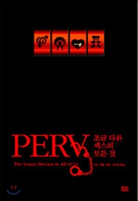 PERV, 조금 다른 섹스의 모든 것