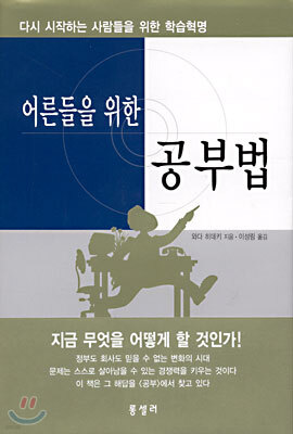 어른들을 위한 공부법