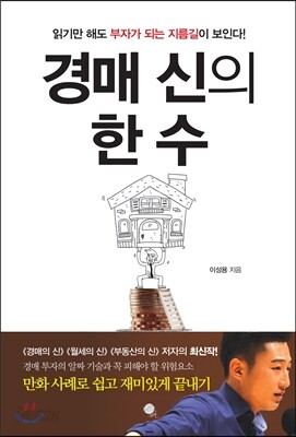 경매 신의 한 수
