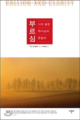 부르심