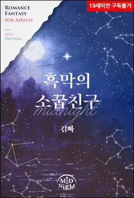 흑막의 소꿉친구
