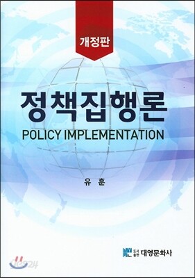 정책집행론