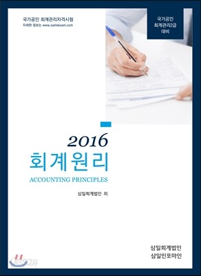 2016 회계원리
