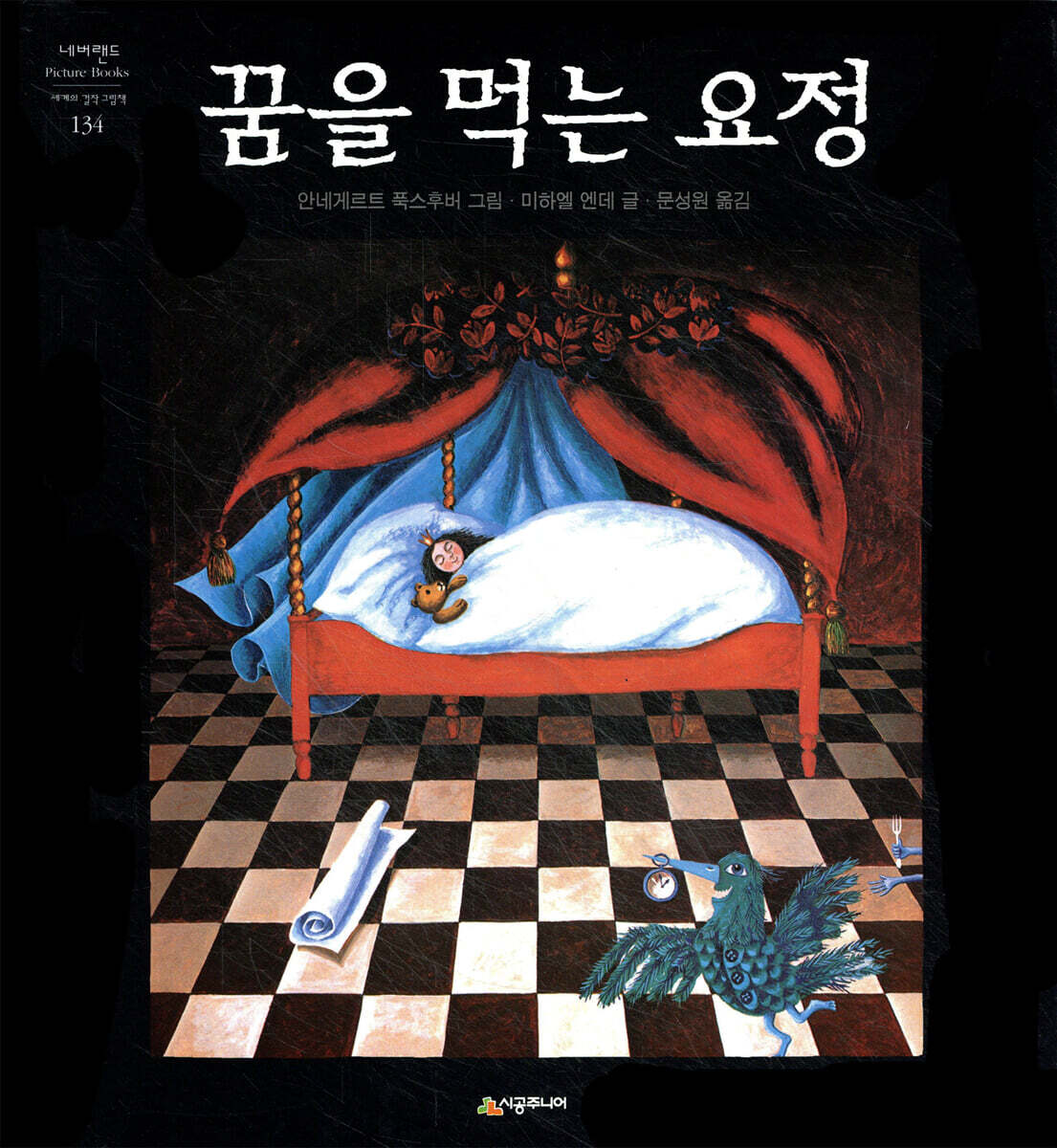 꿈을 먹는 요정