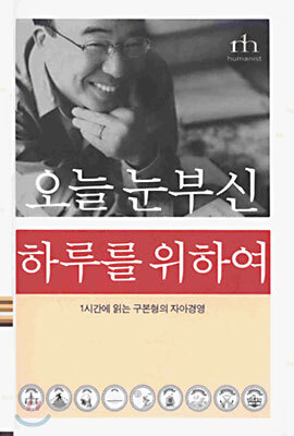 오늘 눈부신 하루를 위하여
