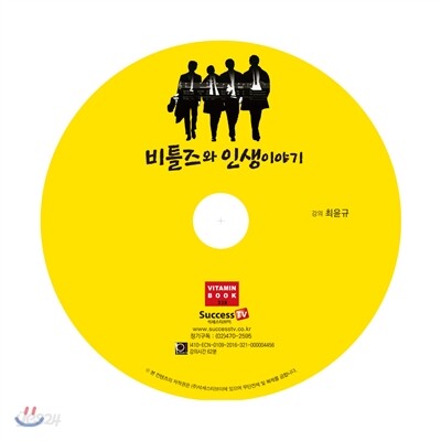 비틀즈와 인생이야기