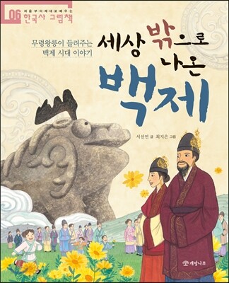 세상 밖으로 나온 백제