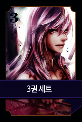 [세트] 리베르떼 (1~3권/미완결)
