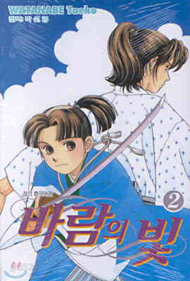 바람의 빛 2