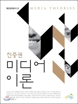 미디어 이론