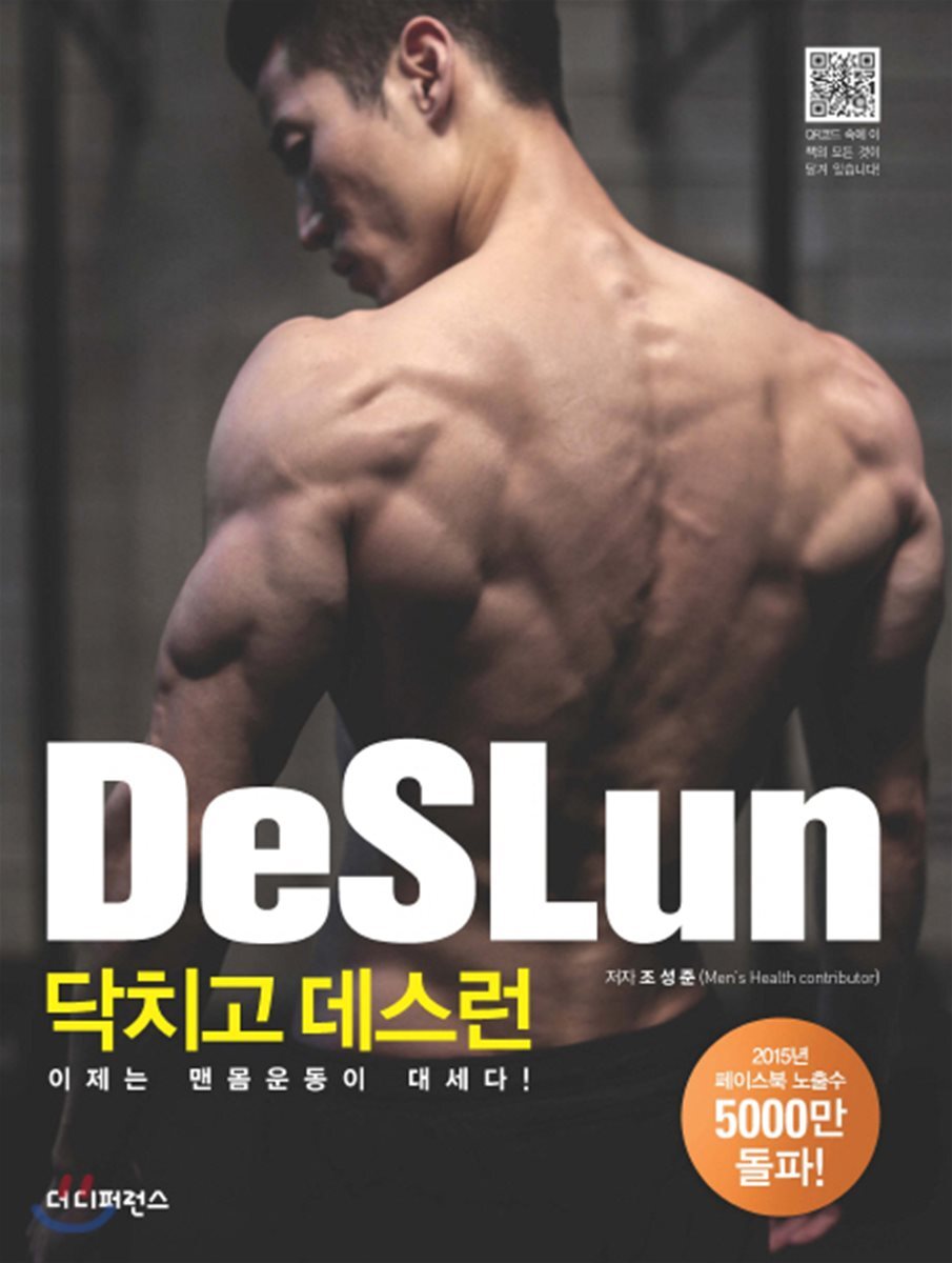 닥치고 데스런 DeSLun