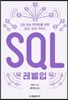 SQL  