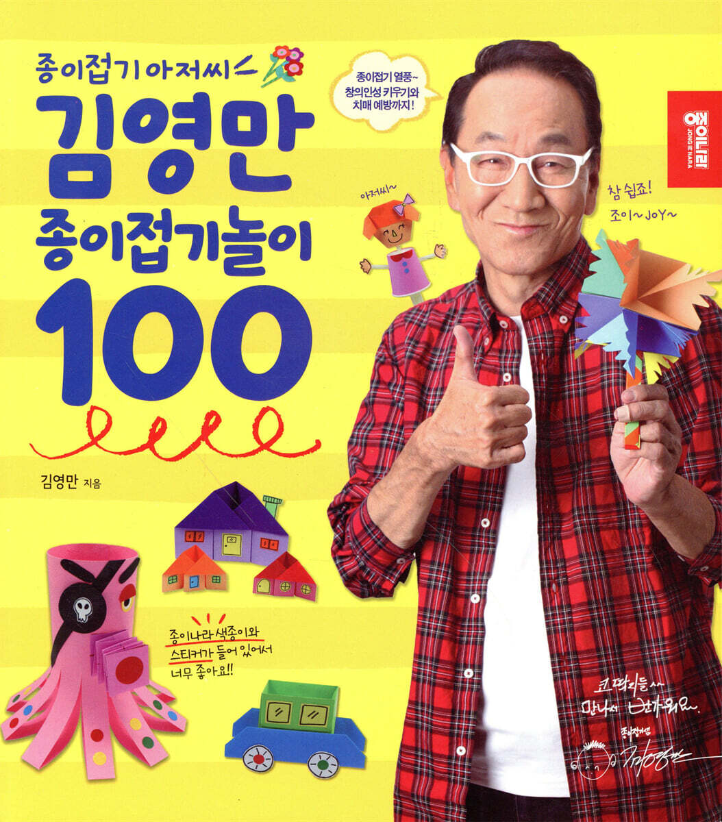 김영만 종이접기놀이 100