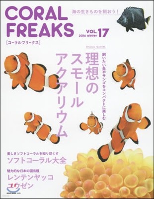 CORAL FREAKS(-.ի-) Vol.17