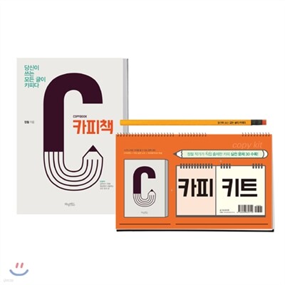 카피책 키트 세트