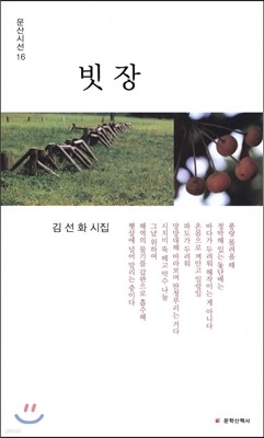 빗장