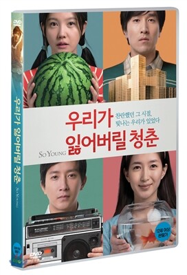 우리가 잃어버릴 청춘