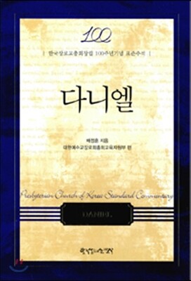 다니엘