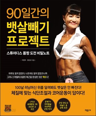 90일간의 뱃살빼기 프로젝트