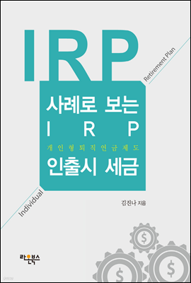 ʷ  IRP  