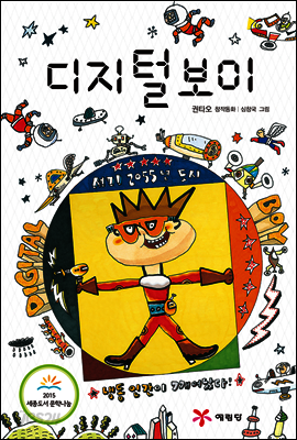 디지털 보이