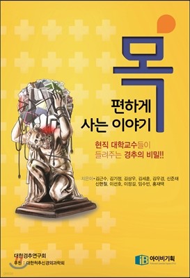 목 편하게 사는 이야기