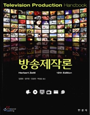 방송제작론