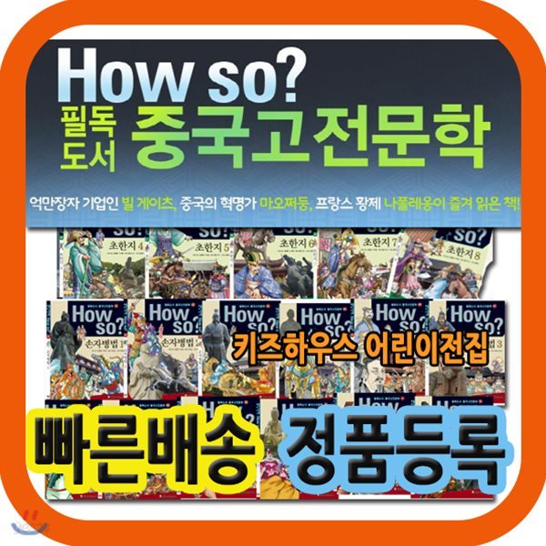 하우소 필독도서 중국고전문학