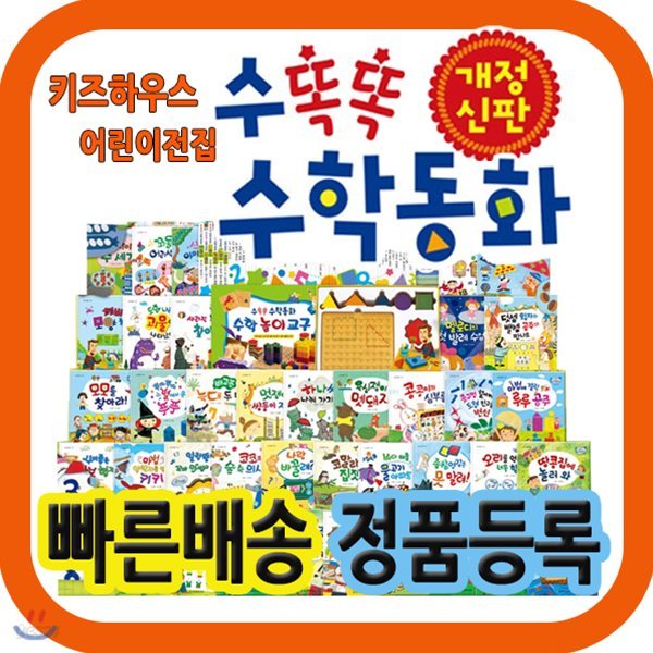 개정신판 뉴수똑똑수학동화/수학그림동화/첫수학놀이동화/교구3종포함