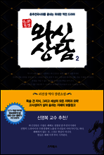 와신상담. 2