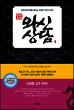 와신상담. 4