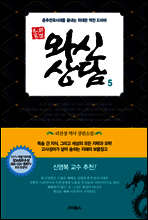 와신상담. 5