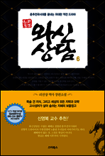 와신상담. 6