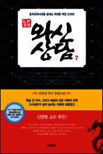 와신상담. 7