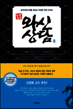 와신상담. 8