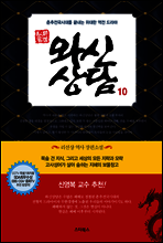 와신상담. 10