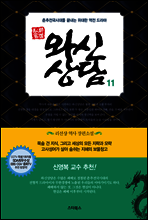 와신상담. 11