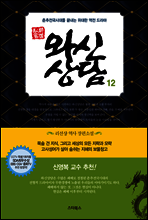 와신상담. 12