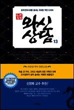 와신상담. 13