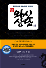 와신상담. 15