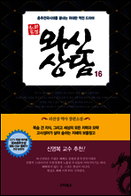 와신상담. 16
